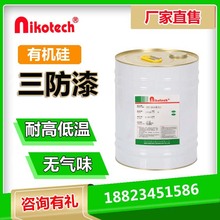 Nikotech 有机硅三防漆LED灯板植物灯pcb线路板防水三防胶可代加