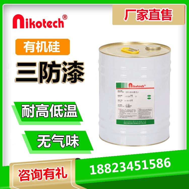 Nikotech 有机硅三防漆LED灯板植物灯pcb线路板防水三防胶可代加