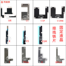 系列固定液晶屏排线铁片 包括小像光感排线固定铁片 适用于iPhone