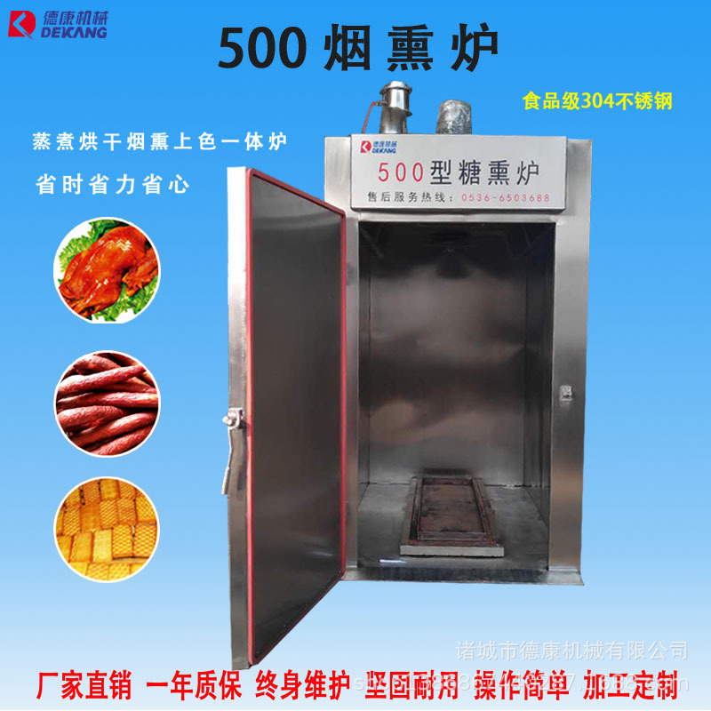 厂家直销 大型肉制品糖熏炉 节能型糖熏炉 商用全自动熟食糖熏炉