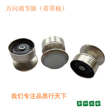 罩杯万向调节脚 家具垫脚 微调脚  防滑脚 桌脚椅子圆管方管套脚