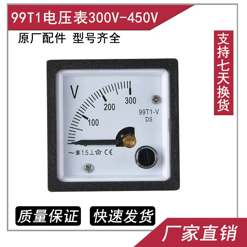 华鑫99T1指针式电压表交流电压表100V300V450V功率表频率表