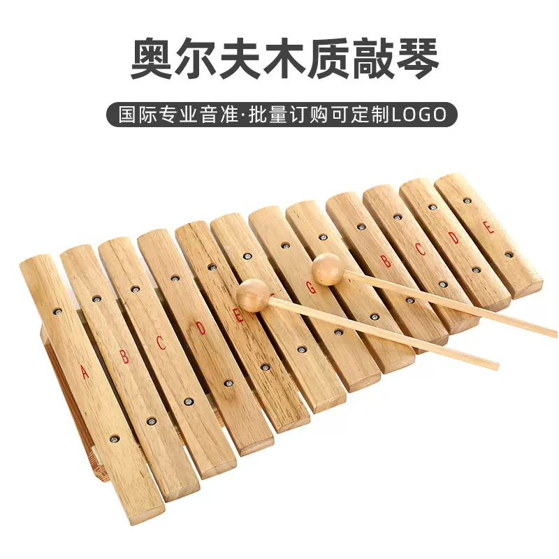 廊坊永信奥尔夫乐器12音15音木琴敲琴音乐早教幼儿园教具儿童乐器