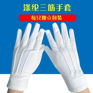 Men's and women's three-band White gloves thin military parade etiquette polyester work gloves military parade jewelry dance performance gloves