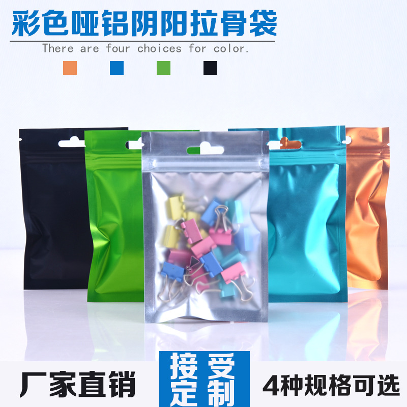 彩色铝箔袋哑铝磨砂包装袋时尚自封袋产品密封袋封口袋100个包邮