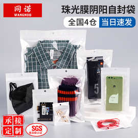 珠光膜自封袋首饰收纳袋马卡龙美甲塑封口袋手机壳珠光袋阴阳骨袋