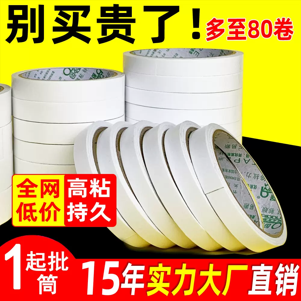 厂家直销批发强力透明双面胶带白色高粘DIY手工办公文具双面胶纸