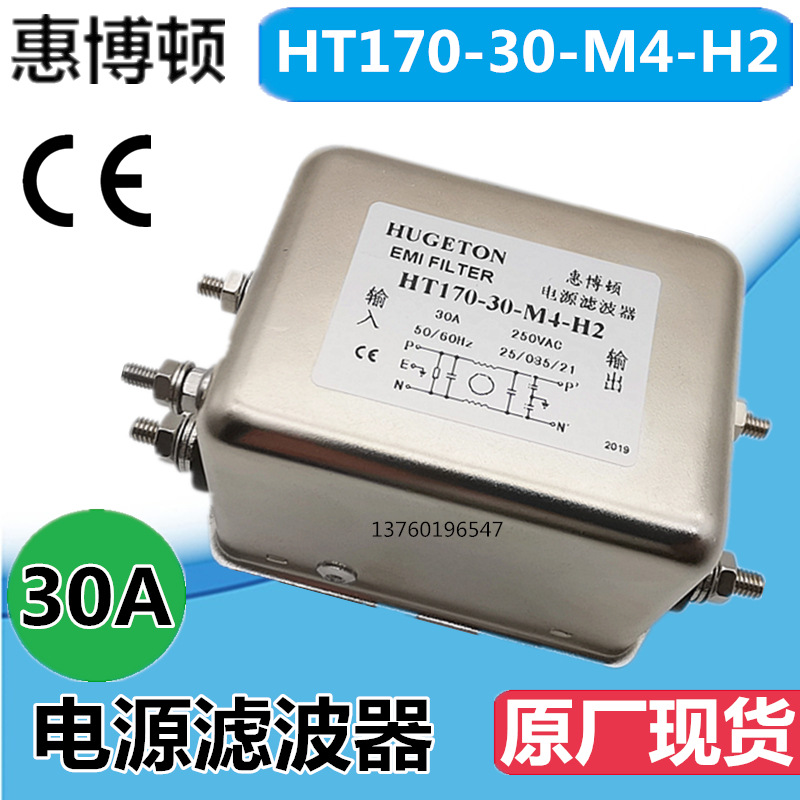 厂家直供单相电源滤波器HT170-30-M4-H2 30A 全新原装 正品现货