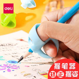 得力69357三指抗菌握笔护套小学生握笔器儿童软胶写字姿势矫正器