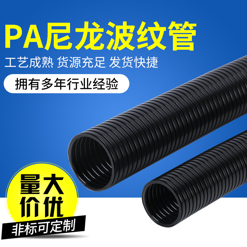 PA尼龙塑料波纹管防水电缆线保护套管穿线软管护线电工套管AD42.5