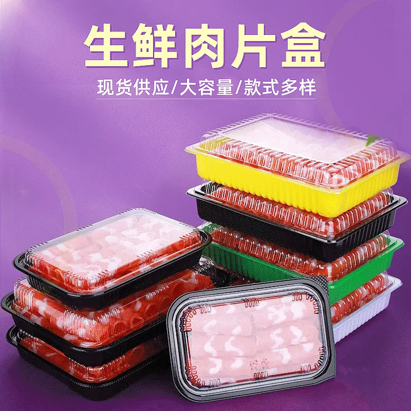 塑料肥牛卷羊肉卷包装盒500g肉片肉卷盒自带扣食品级新款外卡扣