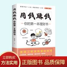 正版用钱赚钱投资学理财入门基础抖音同款书你的本理财书儿童读物