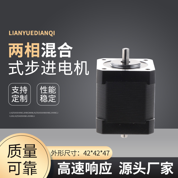 42步进电机.LY42BYG47-12A2 轴承机械3D打印自动化 微型步进电机