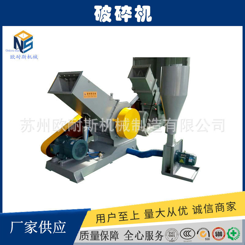 欧耐斯PVC排水管破碎机 PPR管粉碎机 塑料废料塑料破碎机