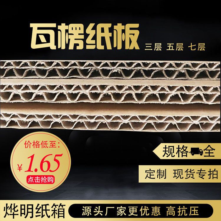 纸箱厂批发瓦楞纸板 物流包装垫板三层五层纸板包装垫板现货