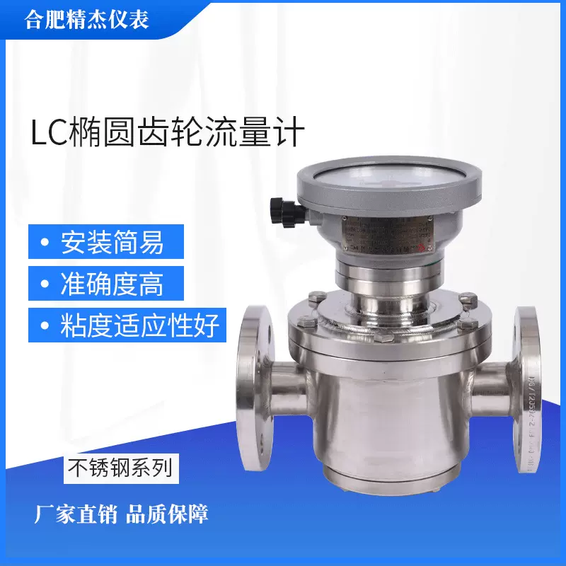 不锈钢椭圆齿轮流量计腐蚀性/化工化学介质流量计源头厂家