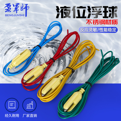 液位水位探头不锈钢水位控制线水泵控制器液位传感器感应线泵宝