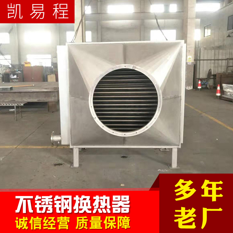 不锈钢换热器烟道烟气热交换器 废气热回收装置锅炉热回收散热器
