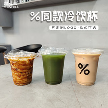 98口径12安14盎司PET冷饮杯喇叭口网红%款一次性塑料咖啡外卖打包