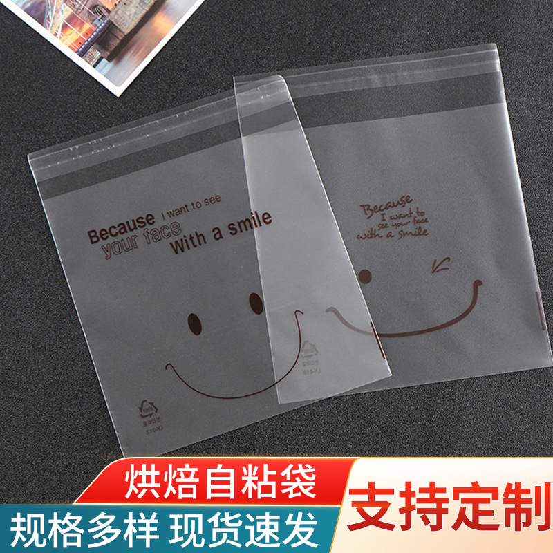韩版可爱笑脸食品饼干蛋糕包装袋 opp自粘糖果封口烘焙袋14*14+3