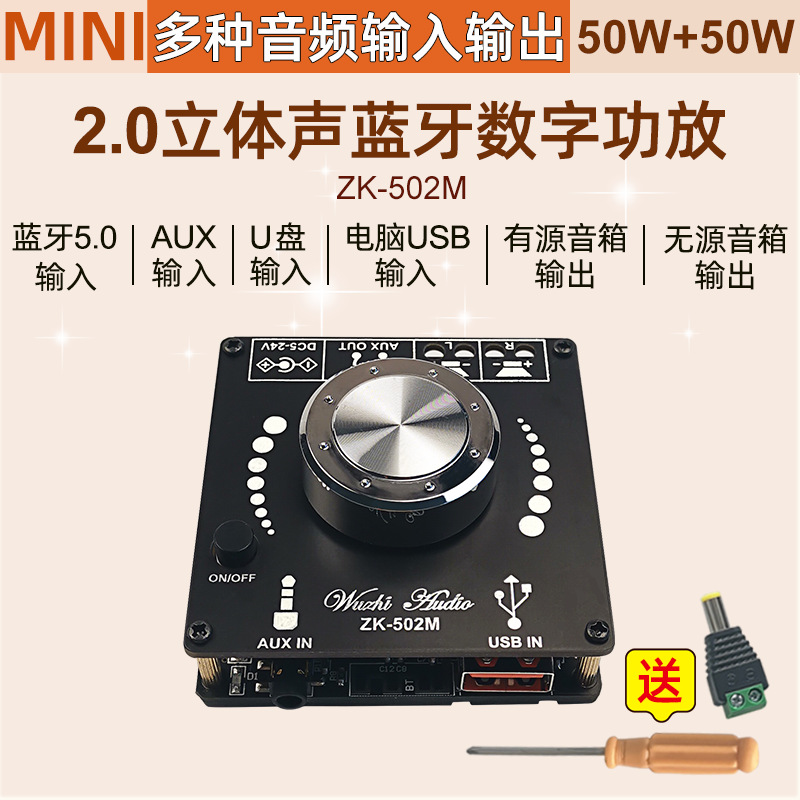 ZK-502M  MINI 2.0立体声蓝牙数字功放板模块多种输入 50W*2
