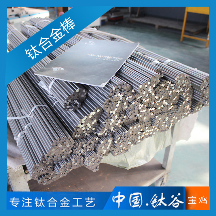 TC4钛棒 钛光亮圆棒 钛合金棒 航空航天用钛材公差小硬度高轻量化