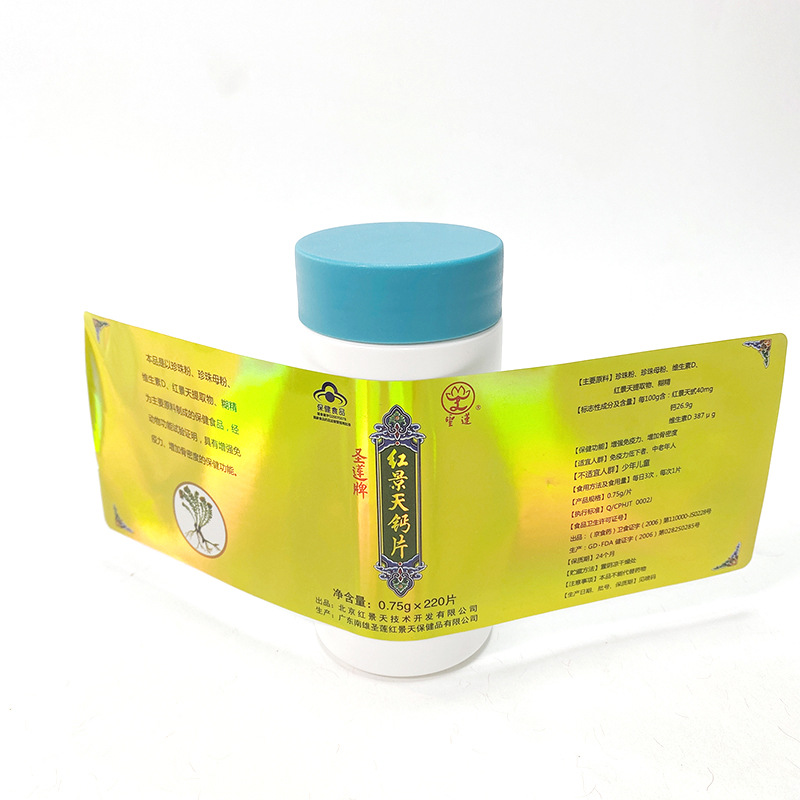 厂家定制镭射不干胶贴纸 金色七彩不干胶自动贴标保健药品标签