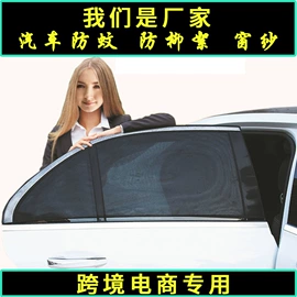 遮阳挡;车用窗帘;遮阳/太阳伞