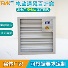 江苏厂家 发电厂变电站百叶窗 手动调节铝合金电动防雨百叶窗
