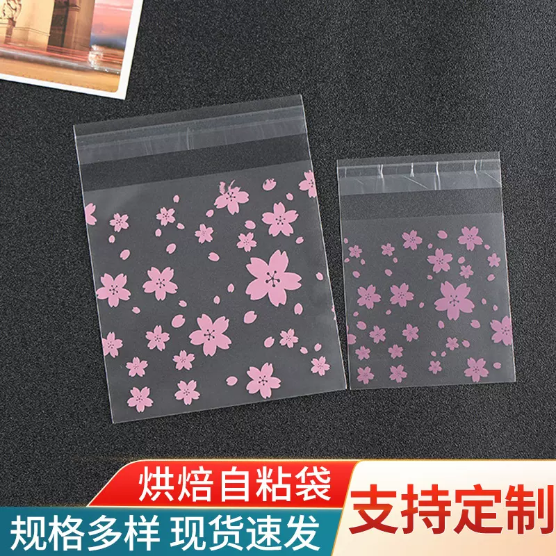磨砂半透明自封平口袋 粉色樱花自粘袋 曲奇小饼干袋喜糖袋饰品袋