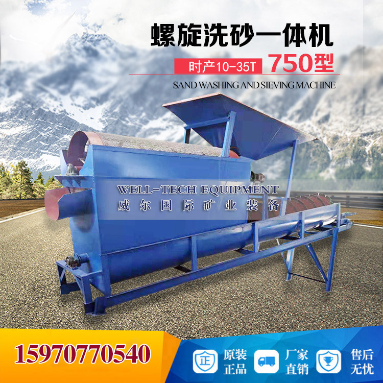 螺旋筛洗一体机 清洗石粉移动式螺旋洗砂机 水洗沙设备 洗沙机械