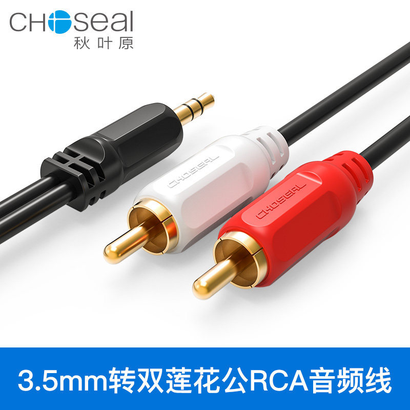 秋叶原3.5mm一分二莲花头音频线 3.5转双莲花音频线 QS6721