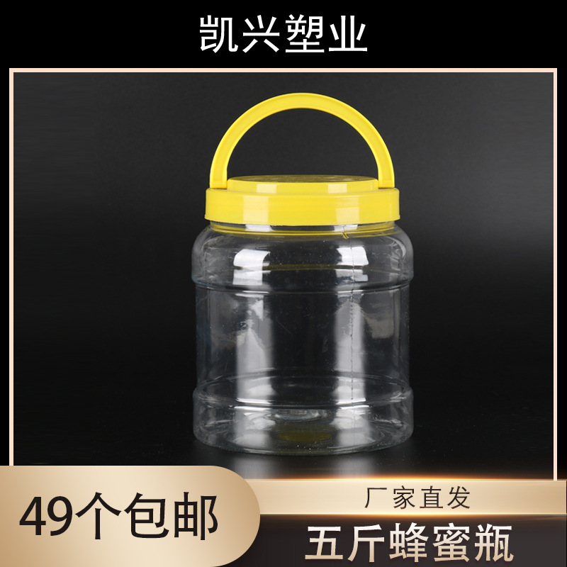 厂家蜂蜜瓶子塑料瓶5斤蜂蜜罐大口径透明加厚干果酱菜食品储物罐