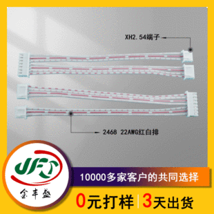 �S�Ҷ���2.54MM�ž����Ӿ�2p XH2.54�p�^���ӽ�2468 22AWG�t����