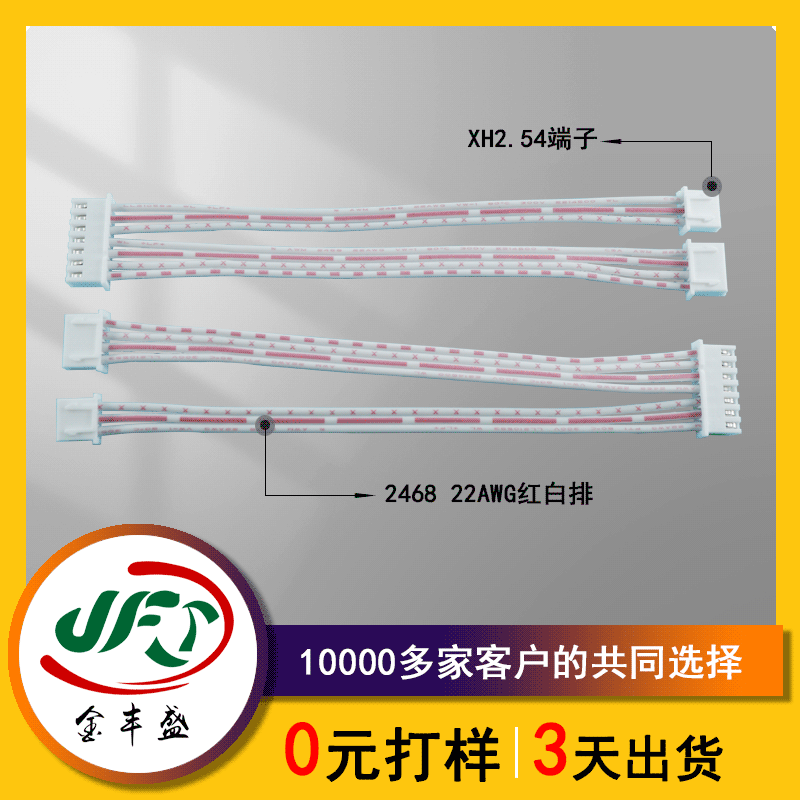 厂家定制2.54MM排线端子线2p XH2.54双头端子接2468 22AWG红白排