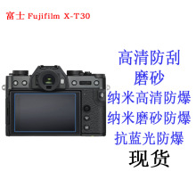 适用于富士Fujifilm X-T30相机保护膜 屏幕软膜 相机膜 磨砂贴膜