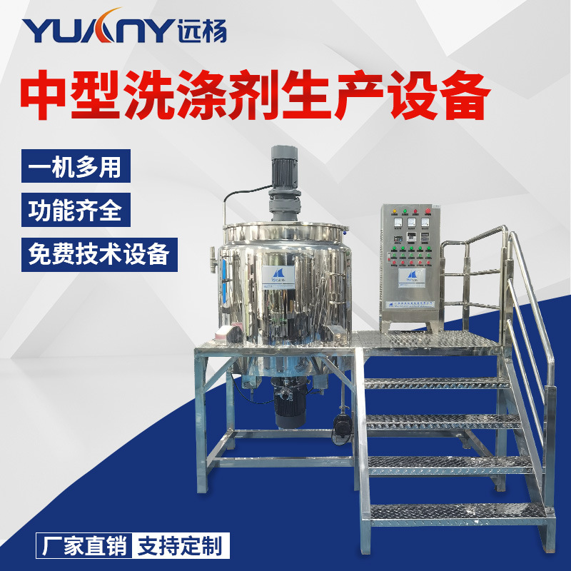 Yuanyang Machinery Shampoo Heating Homogenizer Mixer Frequency Adjustable Speed ​​Mixing Tank Liquid Mixing Equipment Manufacturer
