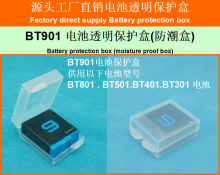 厂家供应BT901 电池盒 电池保护盒 电池防潮盒 电池收纳盒 透明护