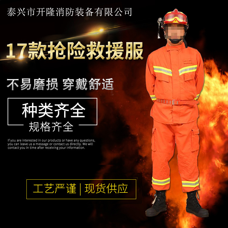 20式消防抢险救援服套装 分体消防服 消防抢险救援服五件套