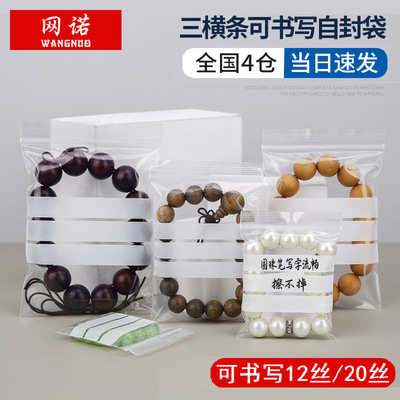 塑料包裝袋加厚樣品密封袋藥袋分裝標簽封口袋子可書寫自封袋透明