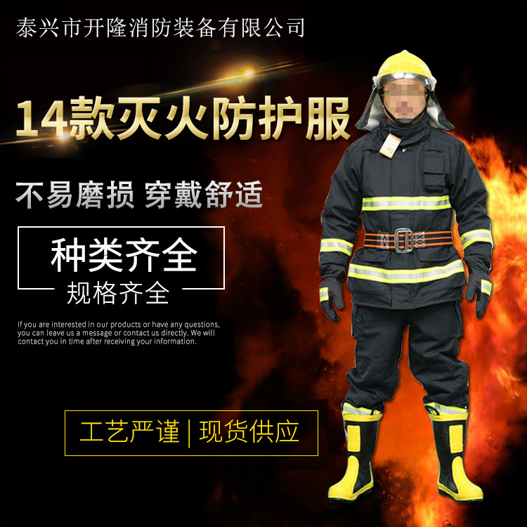 消防救援开隆消防5件套消防服套装 消防员耐高温双层消防服装备