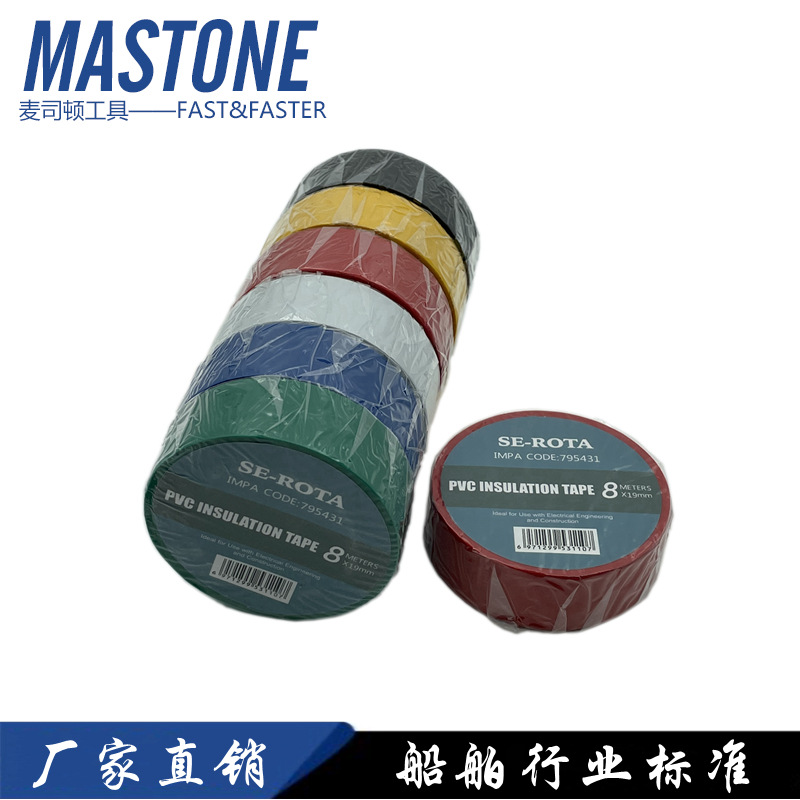 电工绝缘胶带IMPA 795433彩色PVC电工胶带阻燃绝缘防水电高压密封