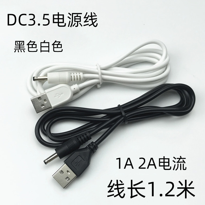 usb to DC3.5 * 1.35mm charging line 1A DC Line 2A power cord 1.2 m white black massager