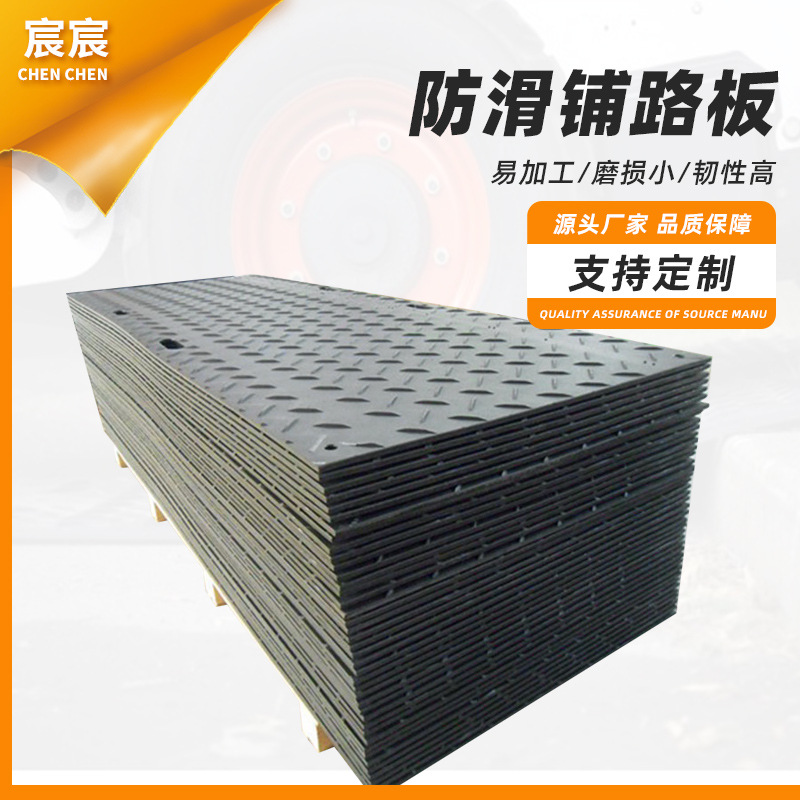 批发高分子聚乙烯路基板 防滑承重抗压路面铺路塑料板 临时铺路板