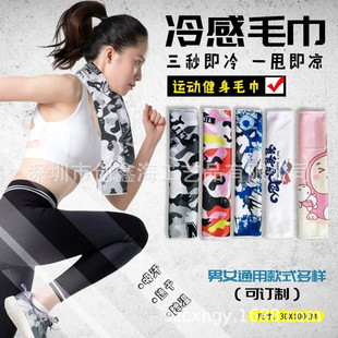 Gym Camouflage Quick-drying Cold-feeling Cool Outdoor Sports Towel Cooling Sweat-absorbent Ice Towel Ice-feeling Cooling Towel