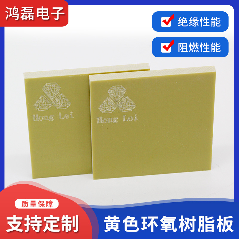 耐高温阻燃fr-4环氧板玻璃纤维板材黄色环氧树脂板绝缘板雕刻切割