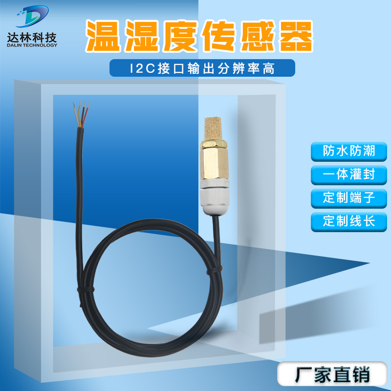 厂家直供SHT30湿度感应器 防水型数字式探头铜烧结温湿度传感器