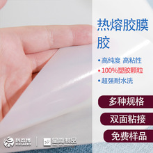 熱熔膠膜膠 PES聚氨酯材質的耐水洗無彈力熱熔雙面粘合襯廠家銷售