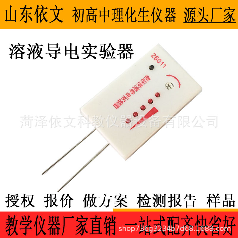 微型溶液导电实验器 电解质通电 高中化学教学仪器 金属电极 笔式