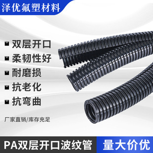 Double-layer flame-retardant opening corrugated pipe PP PA threading hose automotive wiring harness protection sleeve double-split open type